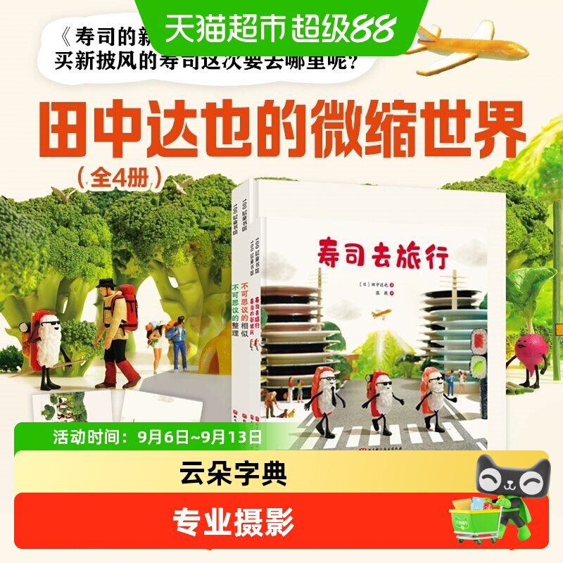 中信出版脑洞大开微缩世界绘本图片