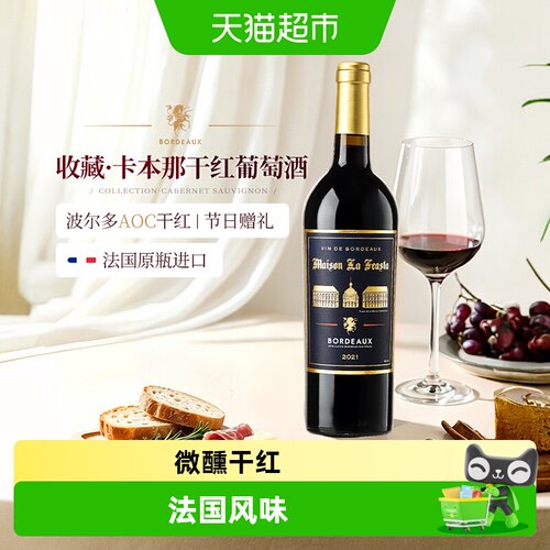 法国原瓶进口红酒AOP干红葡萄酒