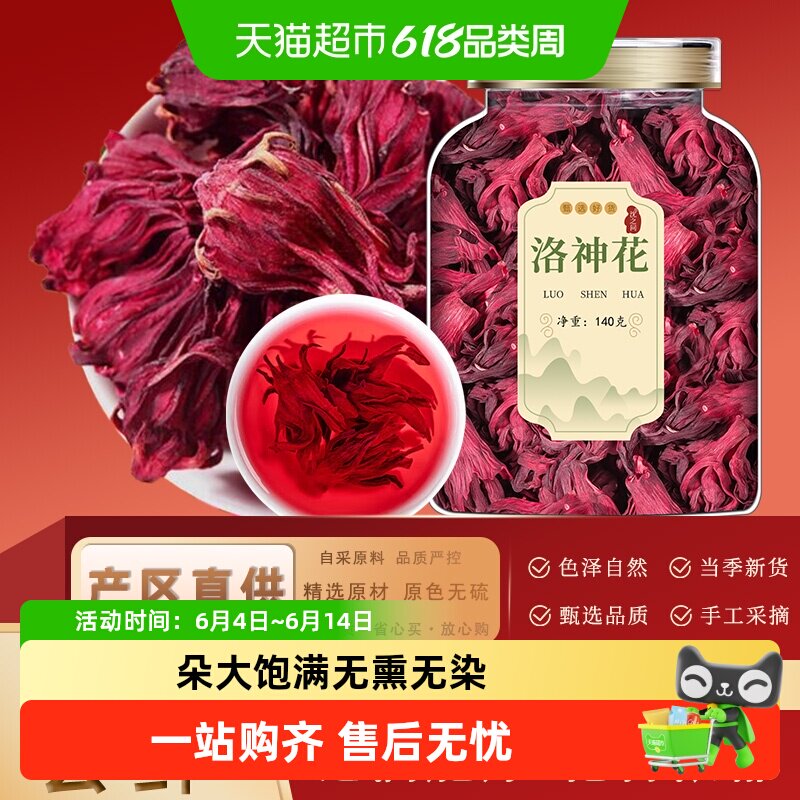 洛神花茶精选大朵洛神花干玫瑰茄茶叶泡水喝洛神花的功效与作用