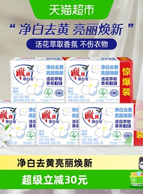 【下拉详情享优惠】雕牌增白皂242g*2块*5洗衣护衣增白焕彩不伤手