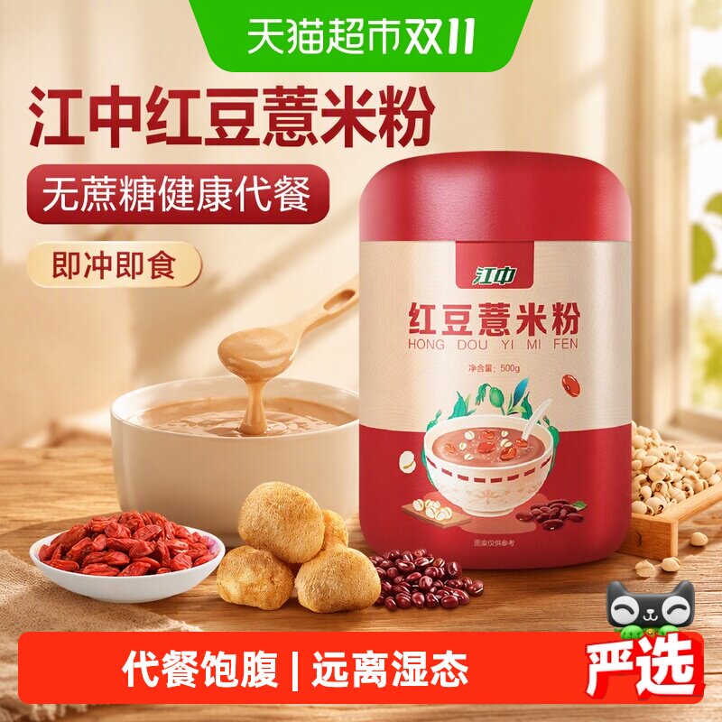 江中红豆薏米粉无蔗糖健康代餐即冲即食严控热量摄入口感顺滑