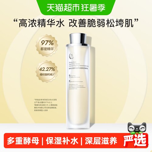 自然之名酵母精萃液爽肤水