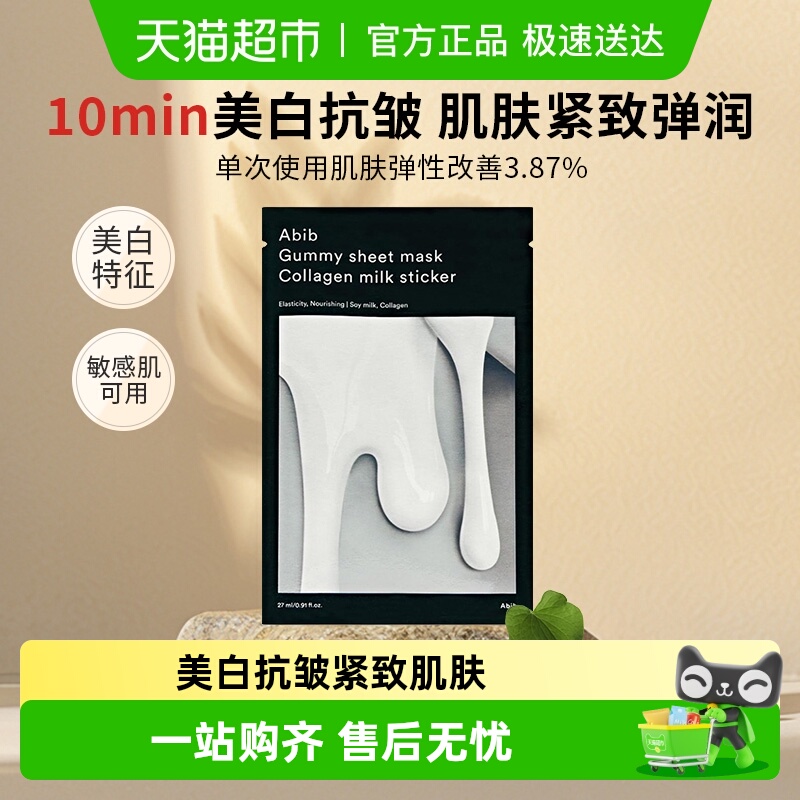 abib阿彼芙羟基积雪草甙焕颜面膜