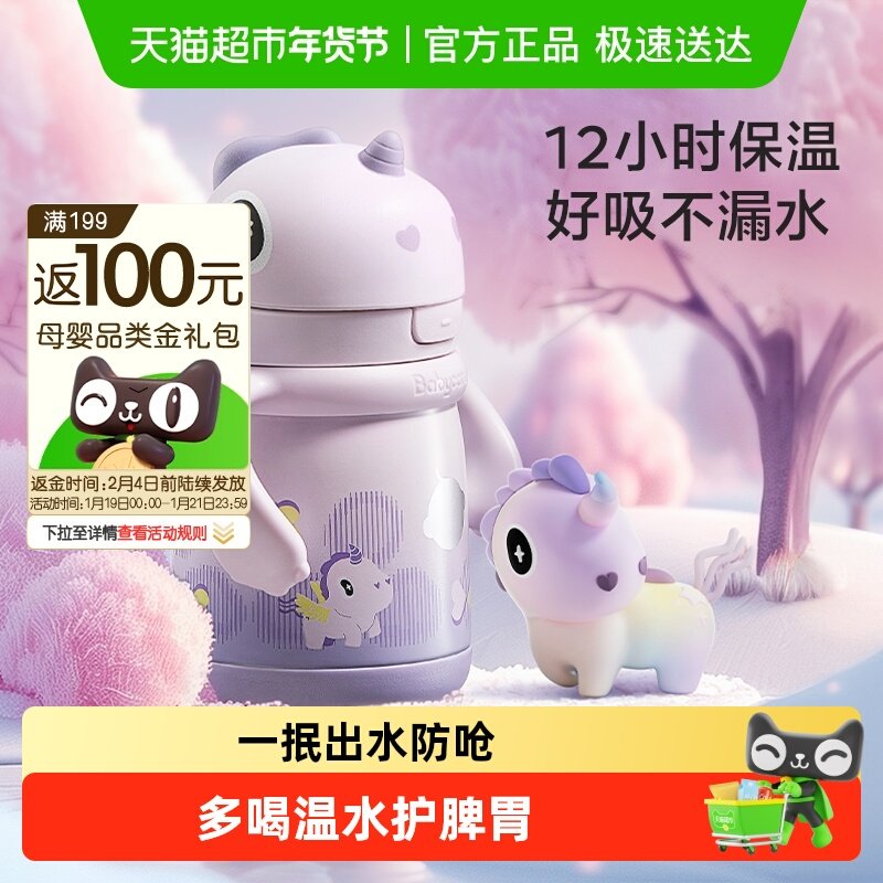 babycare独角兽儿童保温杯婴儿宝宝吸管水杯学饮杯奶瓶幼儿园上学,婴童用品,水壶,淘宝优惠券,粉丝福利购,淘宝优惠卷