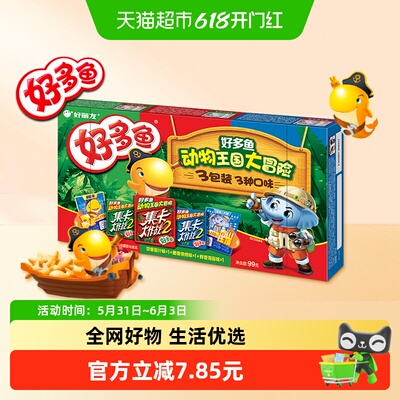 好丽友休闲零食