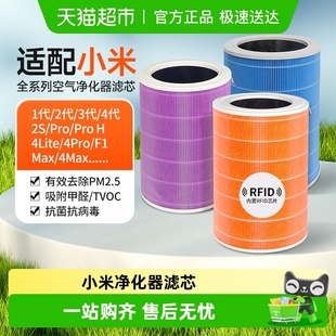 H除甲醛4lite过滤网 Pro 适配小米空气净化器4Pro滤芯2S 1235代