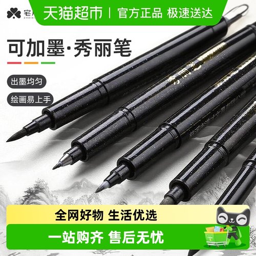 宅小仙自带笔锋软头柔绘笔秀丽笔