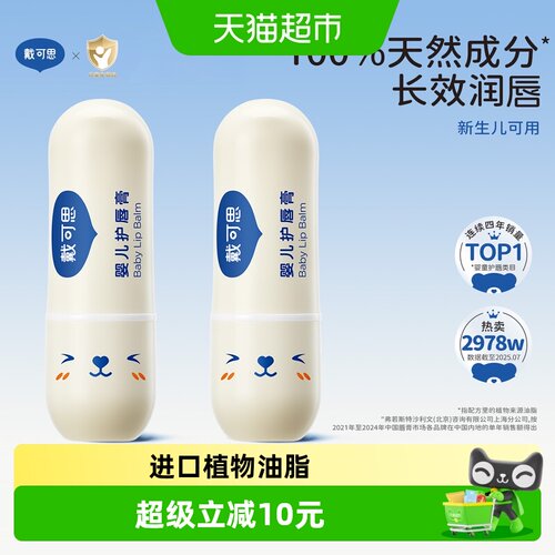 戴可思儿童宝宝唇膏3.6g滋润补水