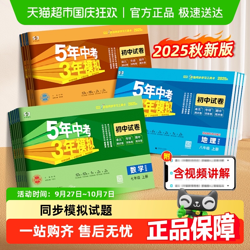 2025秋五年中考三年模拟试卷