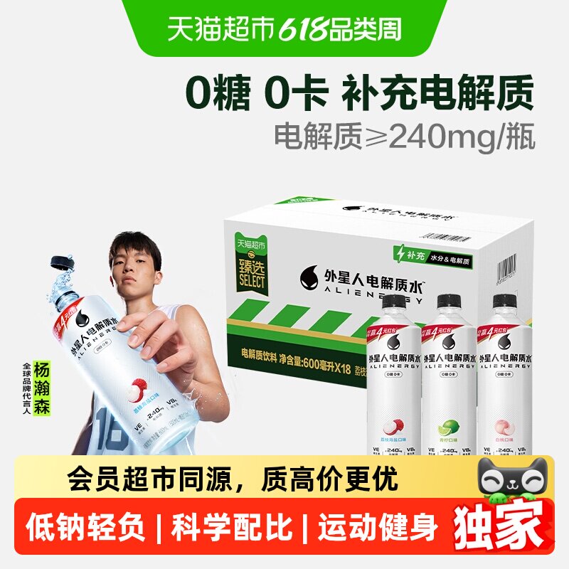 猫超臻选外星人电解质水青柠+荔枝海盐+白桃组合0糖0卡饮料运动