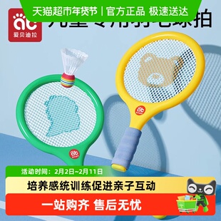 儿童羽毛球拍2-4岁3宝宝益智球类玩具亲子互动男女孩网球运动训练