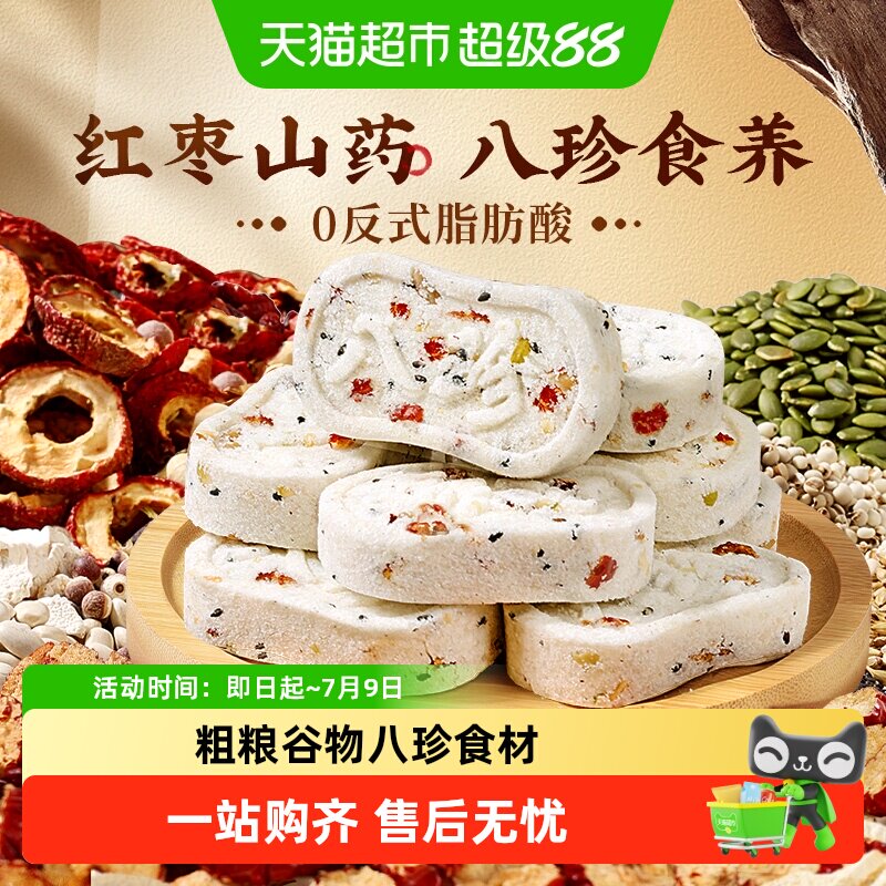百草味红枣山药八珍糕茯苓芡实糕传统糕点心休闲零食小吃早餐