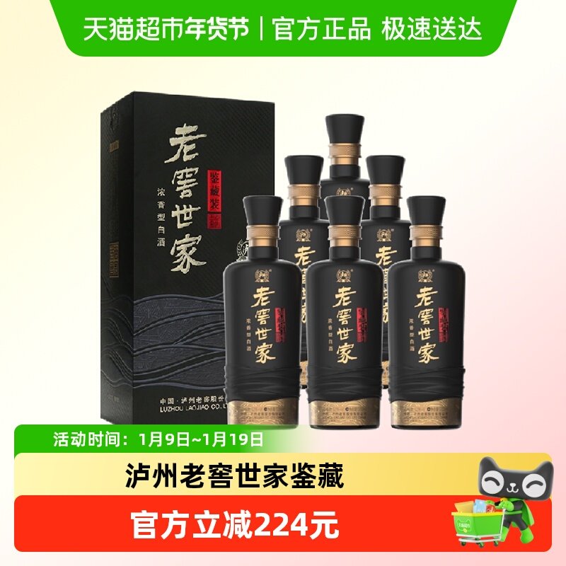 泸州老窖世家鉴藏52度500ml*6瓶整箱浓香白酒口粮酒宴请送礼
