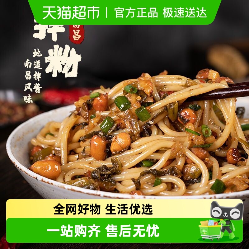 包邮正宗南昌拌粉201g×1盒