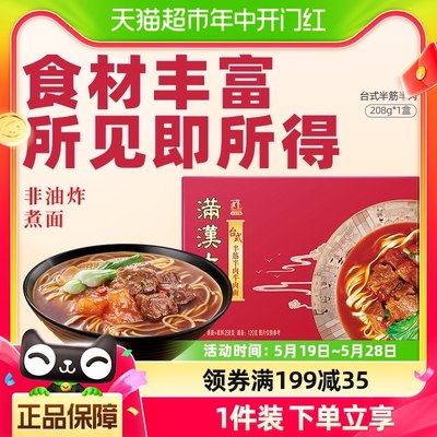 满汉大餐牛肉面统一鲜煮面