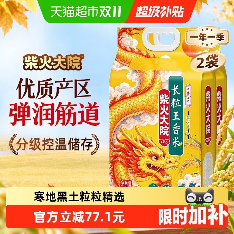 柴火大院长粒王香米大米国潮瑞兽系列真空囤货送礼装