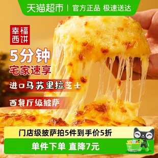 幸福西饼任选五折芝士披萨半成品加热即食早餐pizza 五件五折