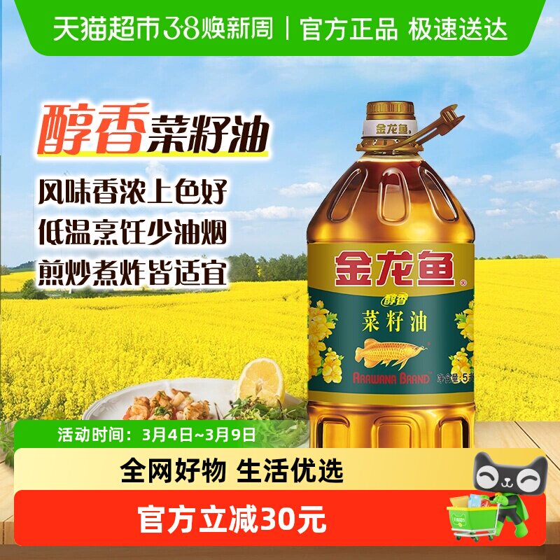 金龙鱼醇香菜籽油5L/桶食用油滴滴菜油菜籽油
