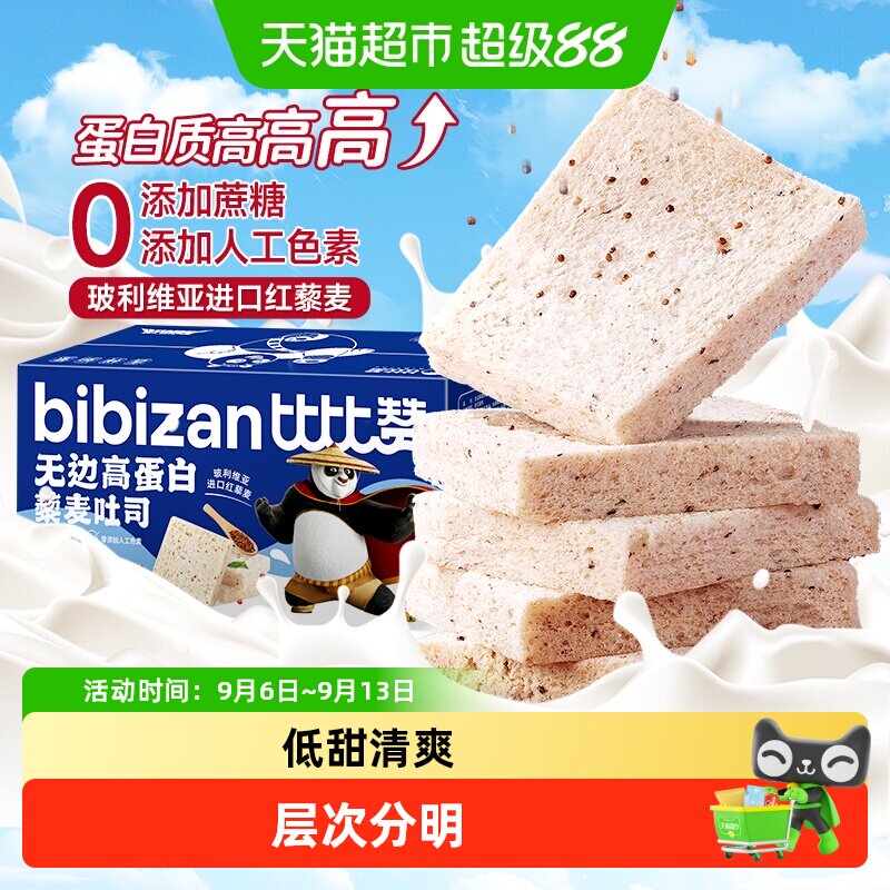 比比赞藜麦吐司低甜清爽健康营养图片