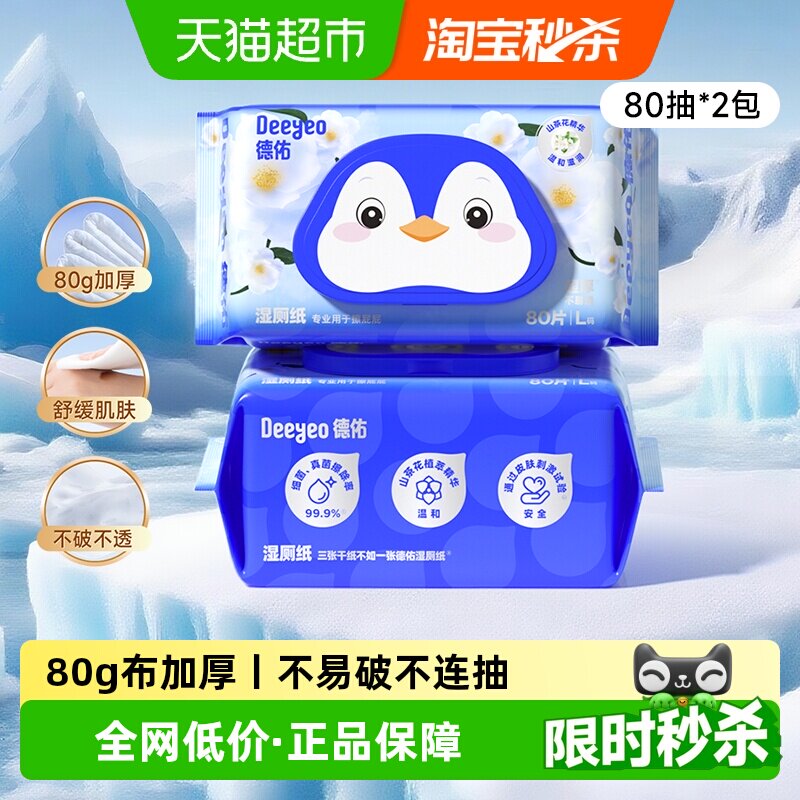 德佑山茶花湿厕纸加厚款 洁厕湿纸巾厕纸湿巾 可搭配卷纸可冲散 - 实物图