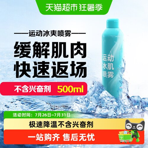 康玛士运动冷冻喷雾剂缓解酸痛