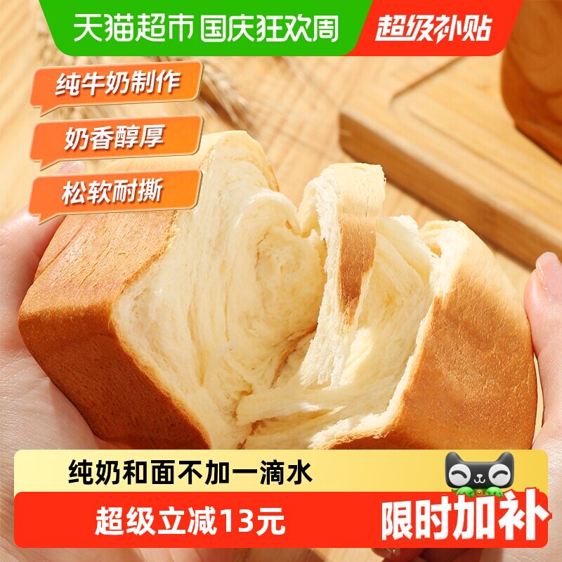 三只松鼠纯奶手撕面包魔方吐司方方休闲零食代餐早餐面包