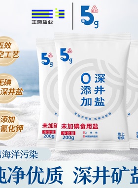 竹海五客未加碘加碘食用深井盐家用200g调味料无抗结剂可研磨