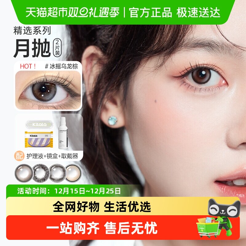 可啦啦近视隐形眼镜美瞳月抛