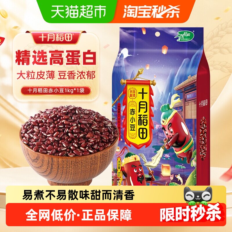 十月稻田赤小豆五谷杂粮赤小豆薏仁米茯苓茶水豆沙馅料