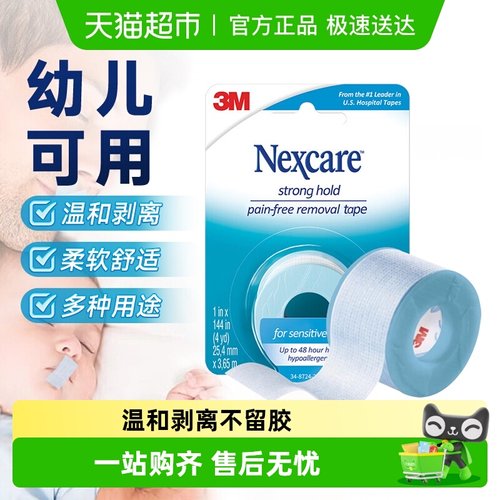 3M闭嘴贴儿童嘴巴封口贴闭口贴唇贴呼吸矫正防张嘴睡觉透气硅胶带 - 封面