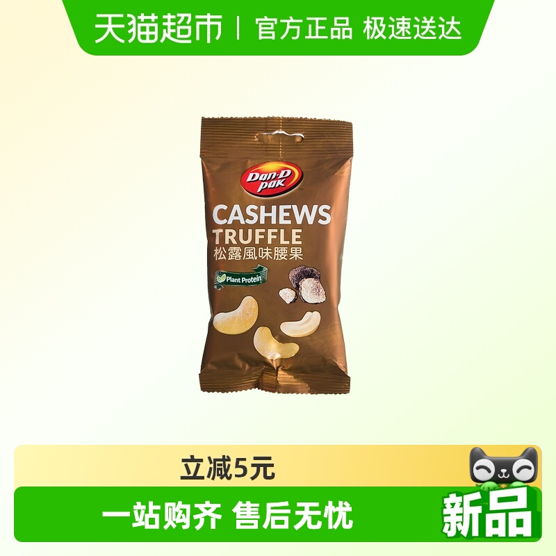 丹帝越南进口坚果果干果仁休闲零食小包装松露口味调味腰果35g