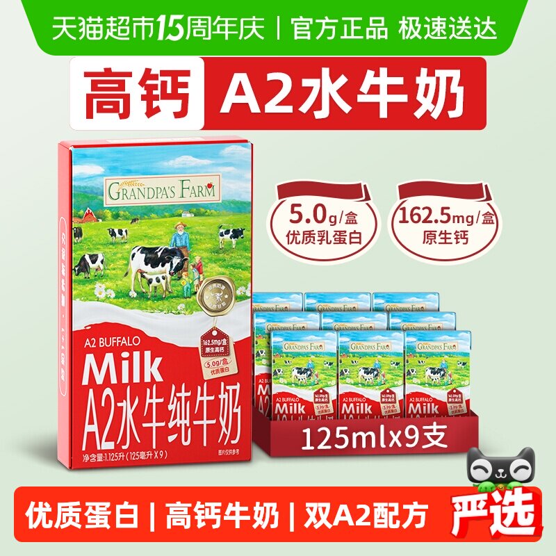 爷爷的农场儿童饮品高钙纯牛奶A2水牛奶早餐奶宝宝饮料成长奶小盒