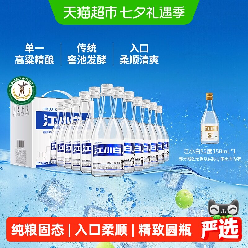江小白40度清香白酒150ml*12瓶