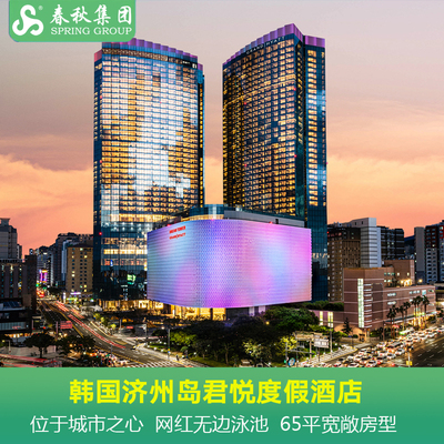 济州岛君悦酒店接机服务
