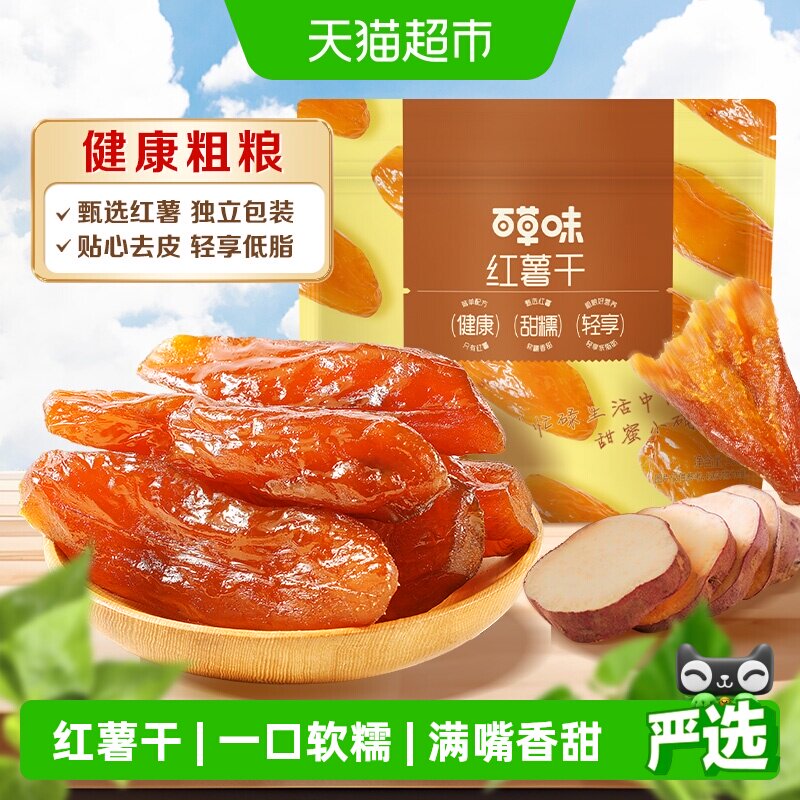百草味红薯干500g0添加无蔗糖蒸地瓜干低脂肪休闲健康办公小零食