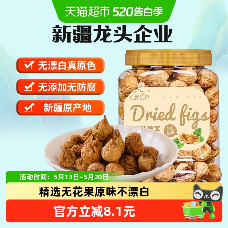新边界无花果干新疆特产干果非新鲜风干特级煲汤小零食丝散装原色