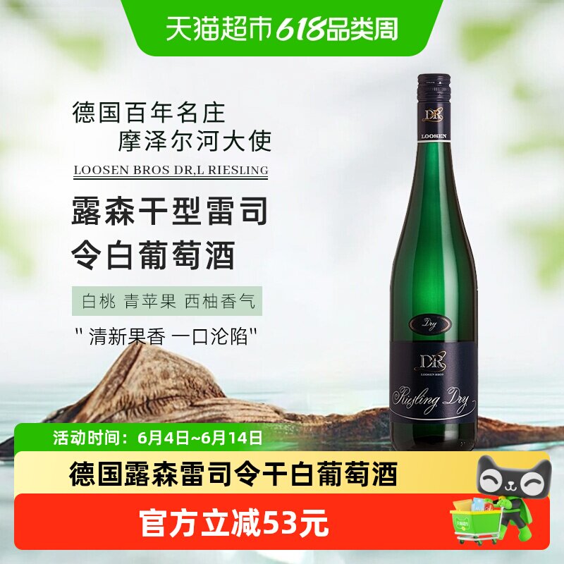 德国名庄Dr.Loosen露森雷司令进口摩泽尔干型白葡萄酒750ml雷司令
