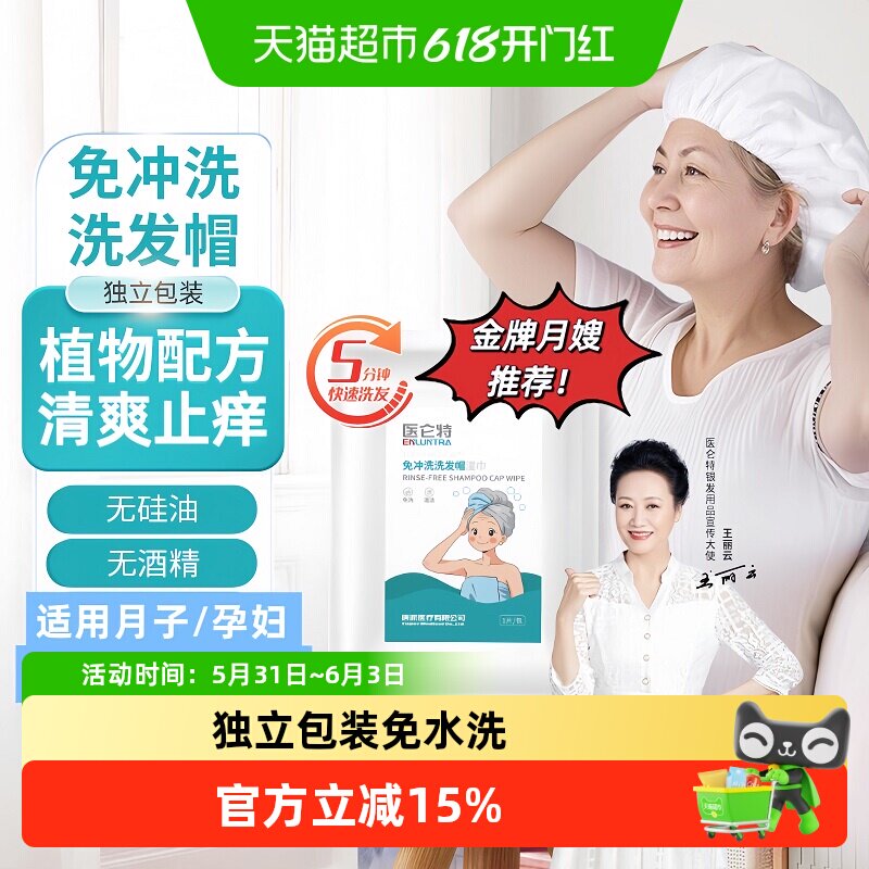医仑特免水洗洗发帽干洗独立包装坐月子孕妇卧床手术老人