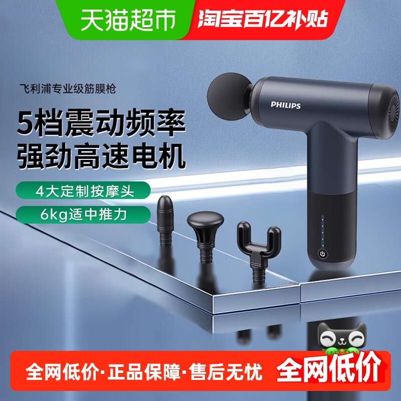 飞利浦专业级礼物颈部按摩筋膜枪