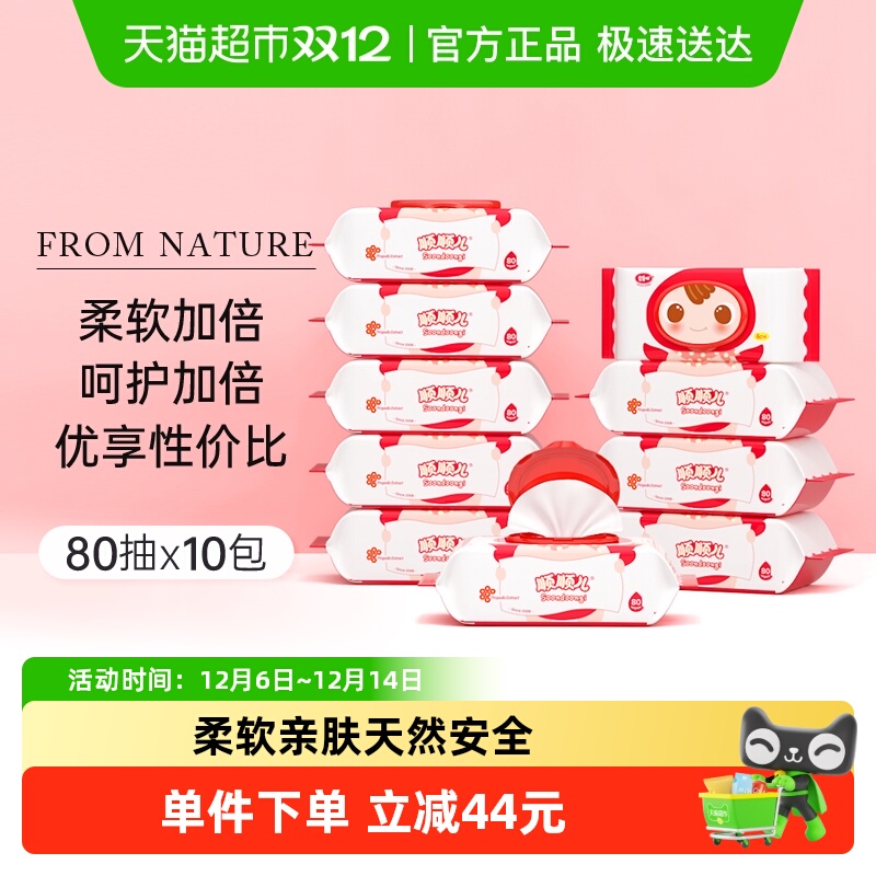 顺顺儿婴儿湿巾宝宝手口