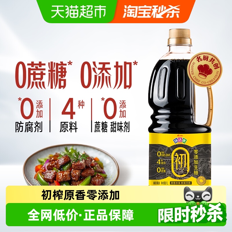 欣和味达美酱油初榨零添加生抽