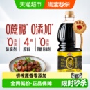 欣和味达美酱油初榨零添加生抽头道原汁炒烧菜凉拌家用调味料汁