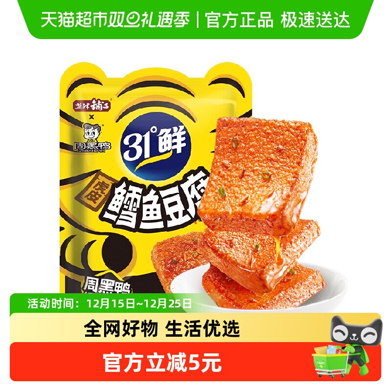 盐津铺子虎皮鳕鱼豆腐解馋小零食辣味休闲零食小吃即食周黑鸭联名