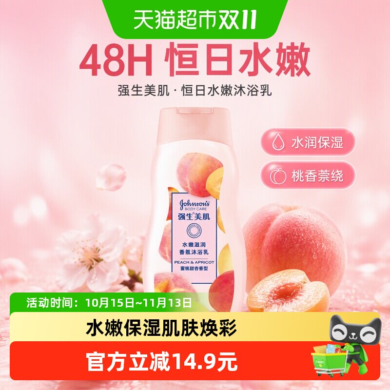 强生美肌沐浴露 恒日水嫩沐浴乳 400g/瓶 水嫩 保湿