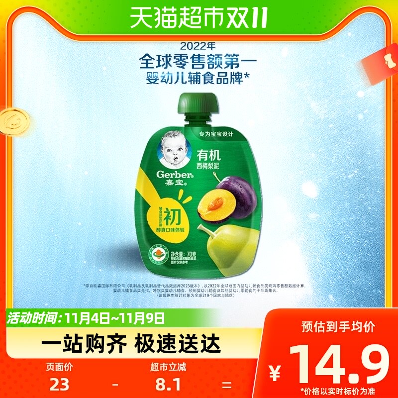 【新客专享】嘉宝西梅果泥宝宝辅食泥婴儿果蔬泥70g*1袋怎么样,好用不?
