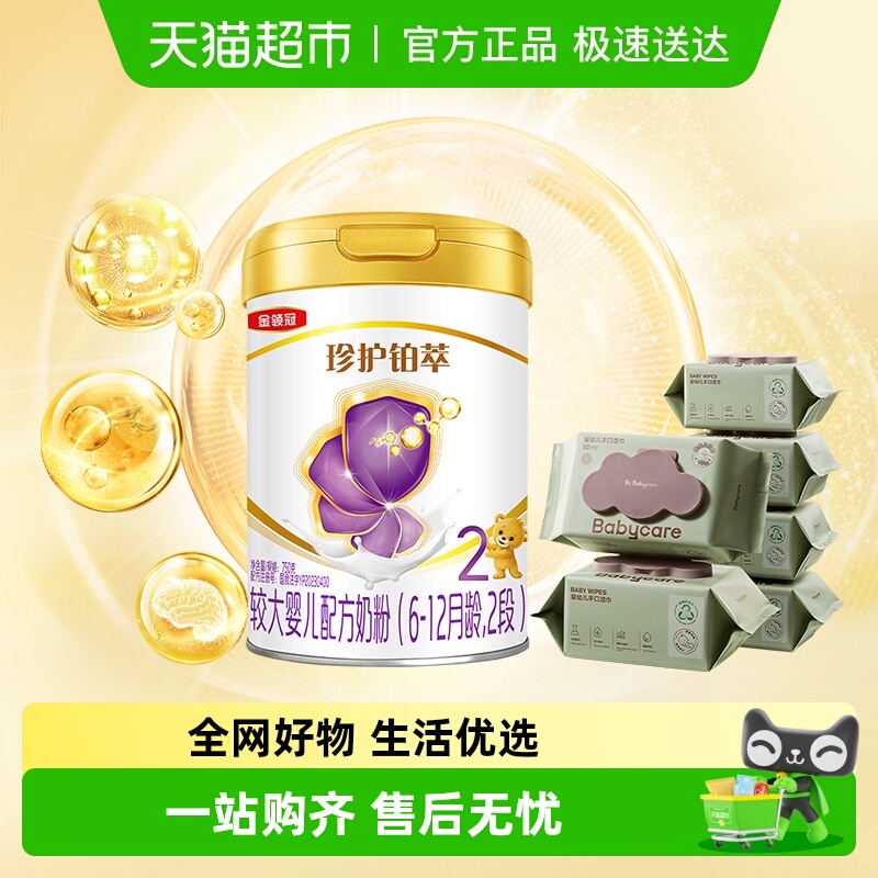 金领冠珍护铂萃2段奶粉