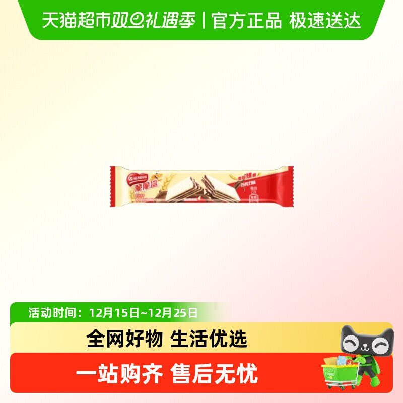雀巢脆脆鲨巧克力味裸威化饼干
