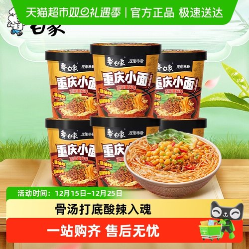 白象重庆小面非油炸方便面