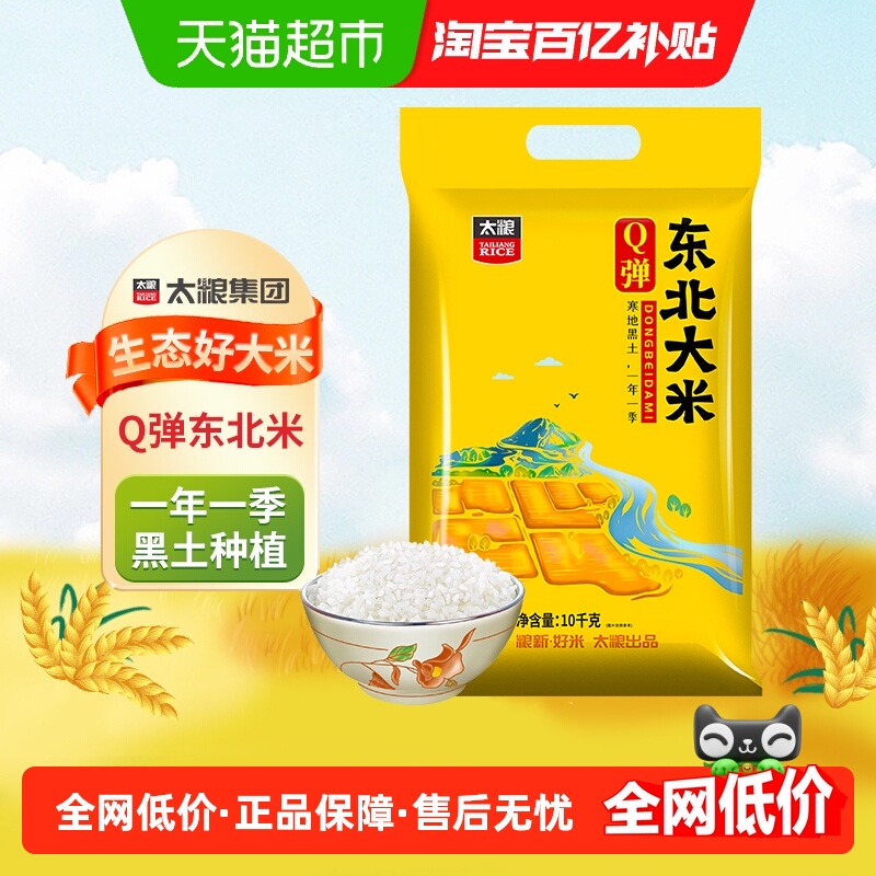 太粮Q弹圆粒米东北大米10kg×1袋