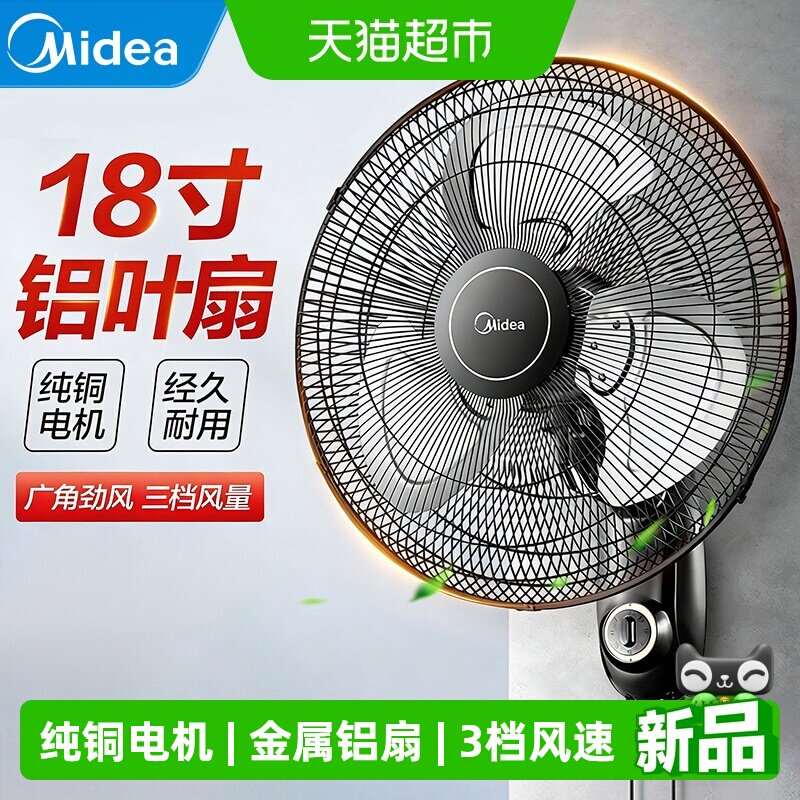 美的壁扇挂壁式电风扇家用挂墙商用工业大风力超轻音遥控2026新款
